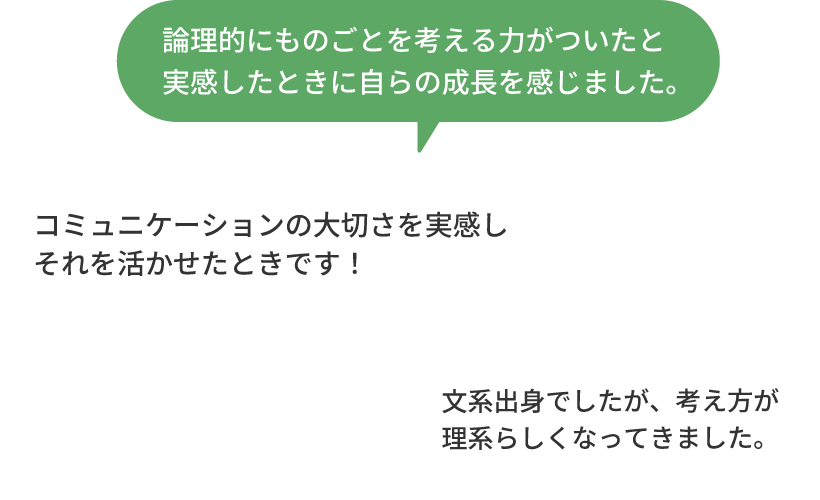 成長できたと実感したことは？