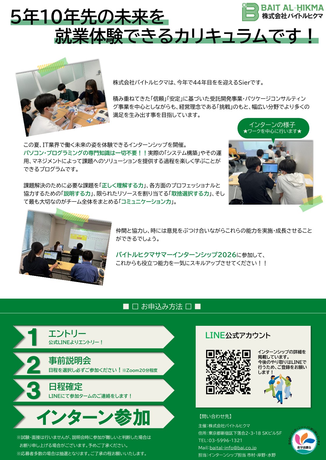 インターンシップ2026の募集要項を更新しました。 | 株式会社 バイトルヒクマ|東京都新宿区でシステム開発・自社製品/コンサル事業・海外 ...